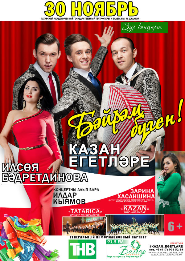 Казань концерты на татарском