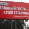 В пословице «Незваный гость хуже татарина» не нашли признаков экстремизма