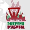 В Казани состоится фан-фест «Энергия «Рубина»