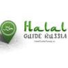 Мусульманский навигатор Halal Guide Russia пользуется популярностью