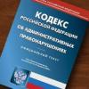 В Татарстане могут повысить штрафы за административные правонарушения