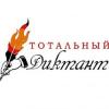Известны три площадки проведения акции «Тотальный диктант-2014» в Казани
