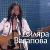 Диляра Вагапова спела на татарском и стала участницей шоу «Голос» (ВИДЕО)