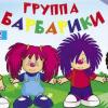 Новогодний концерт группы Барбарики состоится в Казани