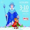 Спектакль «Тайна Снежной Королевы» покажут детям в Казани
