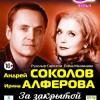 Андрей Соколов, Ирина Алферова сыграют в Казани в спектакле «За закрытой дверью» 