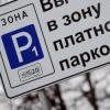 Две важные новости о платных муниципальных парковках в Казани