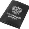 Задержаны «торговцы» военными билетами в Татарстане 