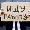 В Татарстане свыше 18 тысяч безработных