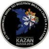 ЦБ РФ выпускает монету, посвященную чемпионату мира по водным видам спорта в Казани (ФОТО)