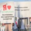 В Казани прошел митинг против «одноруких бандитов» и «паленого» алкоголя