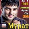 В Казань приедет Мурат Тхагалегов с программой «Я за тебя калым отдам»