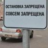 В центре Казани запрещена остановка автомобилей еще на 17 участках