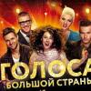 В Казани в кинотеатре «Каро» состоится премьера комедии «Голоса большой страны»