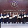 В Казани наградили лучших руководителей 2015 года (СПИСОК)