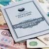 В России введут запрет на сберкнижки и сертификаты на предъявителя