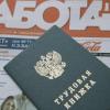 Почти 5,5 тысяч жителей Казани официально признаны безработными