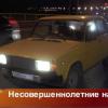 Трое подростков на «Жигулях» пытались скрыться от полиции в Казани