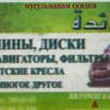 В Казани суд признал рекламу "мусульманам скидки" незаконной