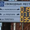 Cумма штрафов за неоплату парковки в Казани составила почти 28 млн рублей