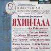 Фестиваль классической музыки имени Рустема Яхина проходит а Казани