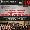 «Всероссийские филармонические сезоны» пройдут в Казани