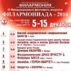 В Казани состоится Международный  фестиваль искусств «Филармониада» (АФИША)