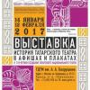В Москве состоится открытие выставочного проекта «История татарского театра в афишах и плакатах»