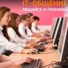 «Ростелеком» завершил прием заявок на конкурс «Классный интернет»