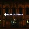 Банк «Пересвет» требует взыскать с Альфа-банка 10,6 миллиарда рублей