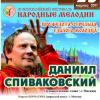 Татарская филармония приглашает на пресс-подход к Даниилу Спиваковскому