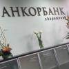 Казанский «Анкор Банк» признан банкротом