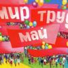 В мае татарстанцев ждут три дополнительных выходных