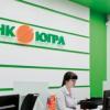 Вкладчики банка «Югра» могут потерять 75 миллиардов рублей