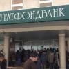 АСВ выявило в «Татфондбанке» наличие ценных бумаг балансовой стоимостью почти 7 миллиардов рублей