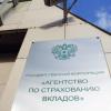 АСВ потребовало признать недействительной сделку «Татфондбанка» с ОАО «Аромат» на 30,3 миллиона рублей
