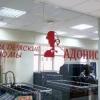 «Швейную фабрику «Адонис» признали банкротом
