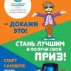 Стартовал VI Всероссийский онлайн-чемпионат «Изучи интернет – управляй им!»
