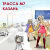 Художница из Москвы изобразила главные проблемы дорог Татарстана