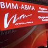Арбитраж Татарстана отложил рассмотрение иска о банкротстве к «ВИМ-Авиа»