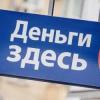 Занять на быт: сколько будут стоить потребкредиты в России в начале года