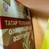  Власти Татарстана считают «недопустимым» принятие закона о добровольном изучении национальных языков