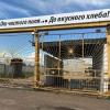 На Чистопольском хлебозаводе прошли обыски из-за долга по зарплате