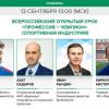 «Ростелеком» организовал телемост для казанских школьников на всероссийском открытом уроке
