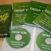Продолжается запись на бесплатные курсы татарского языка