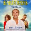 Алексей Гуськов представит в Казани свой новый фильм «Вечная жизнь Александра Христофорова»