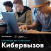 Школьник из Татарстана попал в первую образовательную программу по кибербезопасности для школьников в Сочи