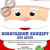 22 декабря в Татгосфилармонии начинаются Новогодние представления для детей!