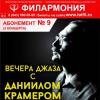 Ближайшие концерты в Татарской филармонии