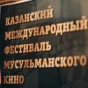 38 татарстанских фильмов заявлены на участие в XV Казанском кинофестивале